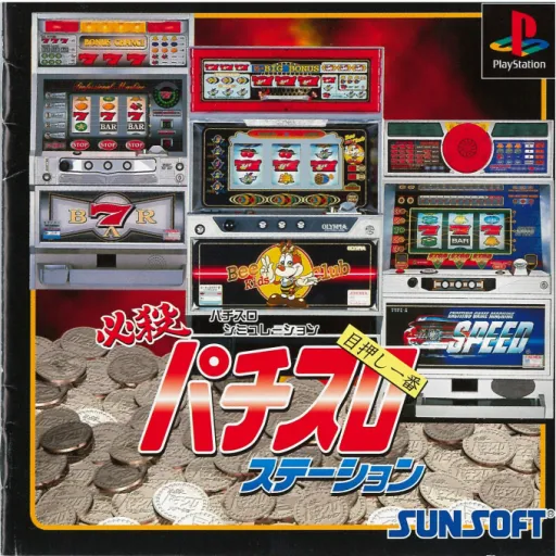 Hissatsu Pachi-Slot Station - Meoshi Ichiban (Japan)
